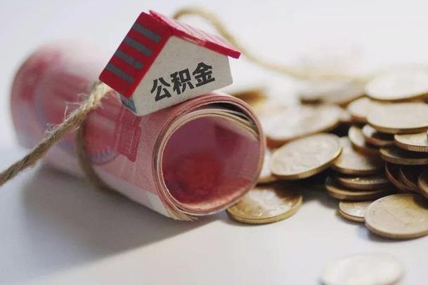 临沧江西住房公积金贷款政策（临沧江西公积金贷款规则）